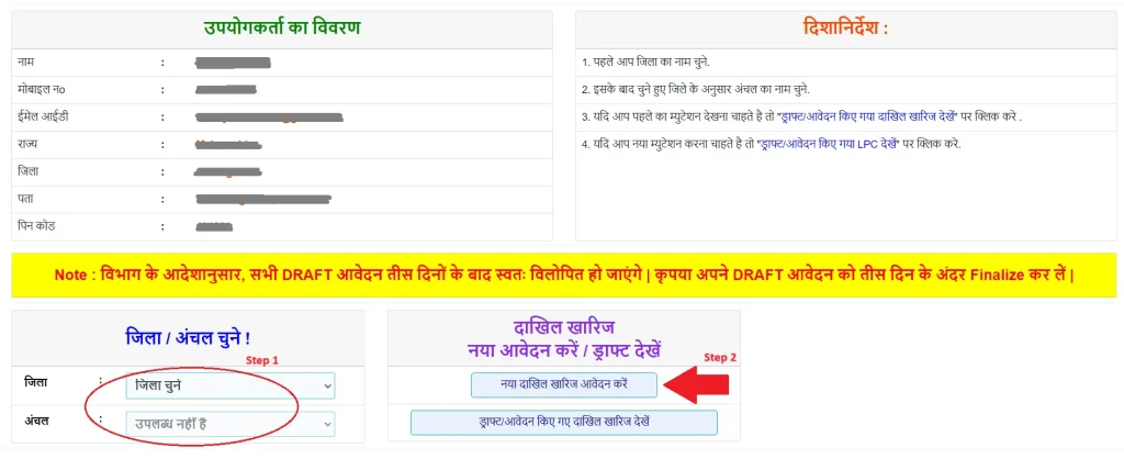 Dakhil Kharij Status Bihar